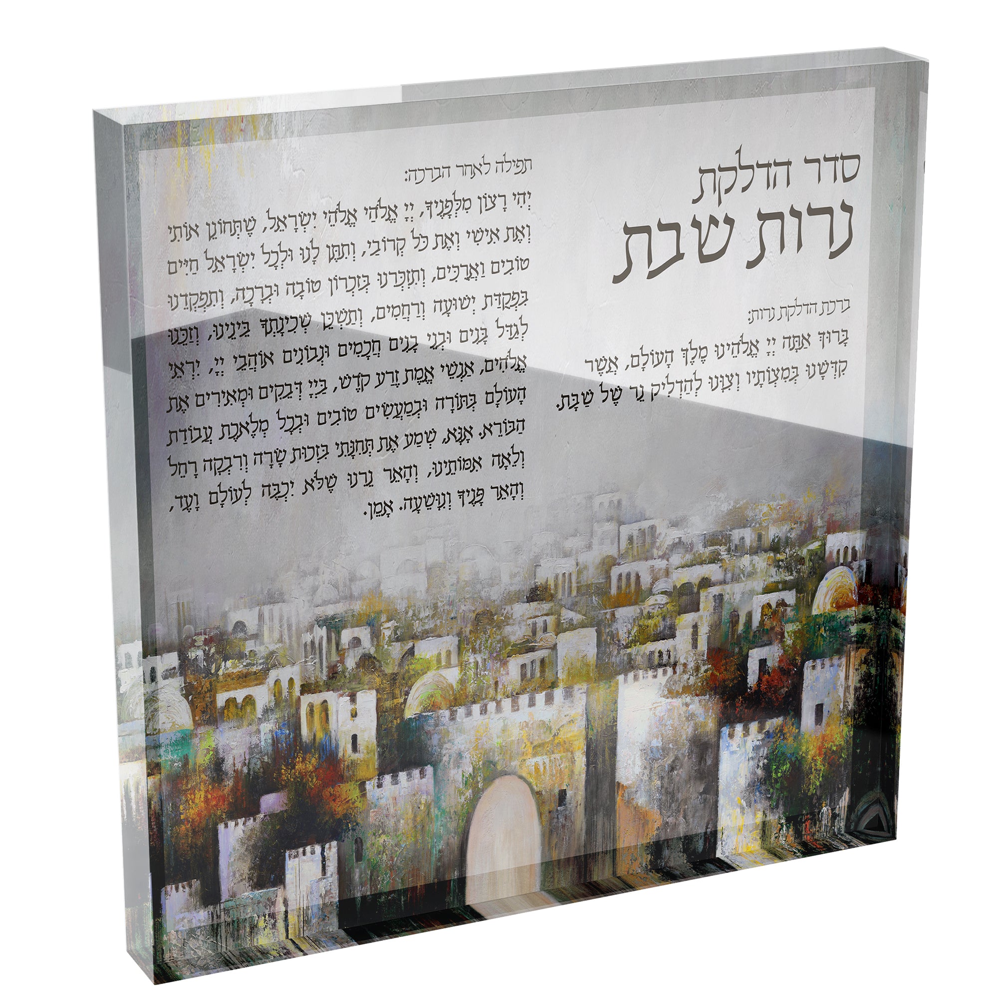 Shabbat Blessing Acrylic Block, 8x8, featuring vibrant city artwork and clear typography from Ben-Ari Art Gallery, perfect Jewish home decor.