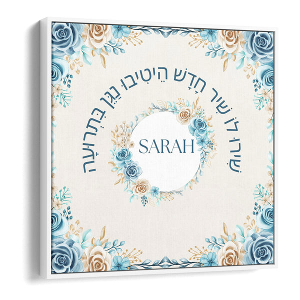 Name by Pasuk, Custom Judaica Wall Art - Ben-Ari Art Gallery