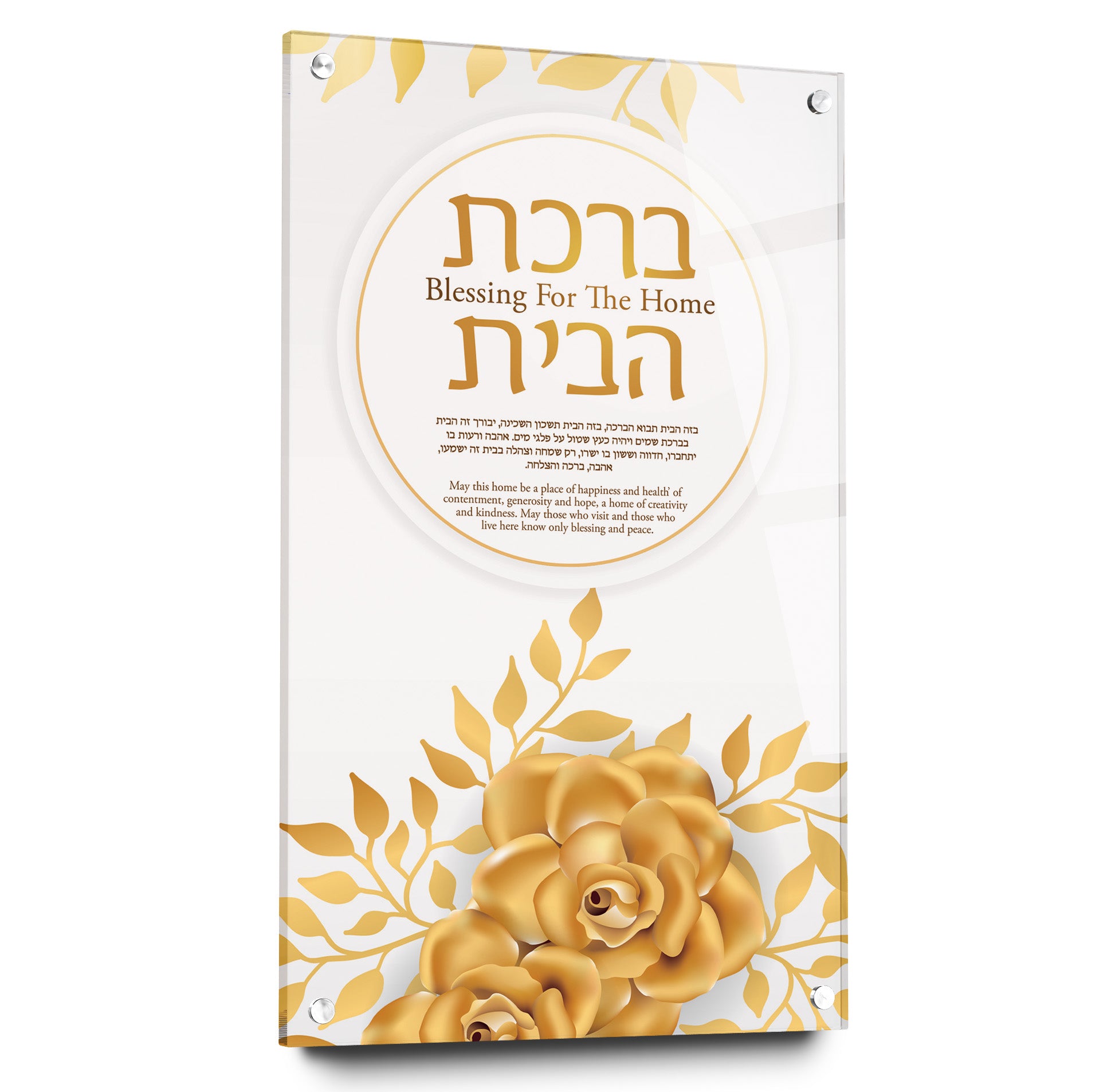 Jewish home blessing framed art with gold floral design, featuring text in gold on acrylic glass, ready-to-hang. Perfect for Jewish home decor or as a Judaica gift.