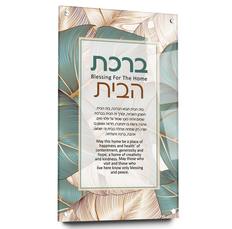 Jewish home blessing framed art, featuring Birkat Habayit, crafted with real wood and acrylic glass, ready-to-hang, ideal for Jewish home decor and gifts.