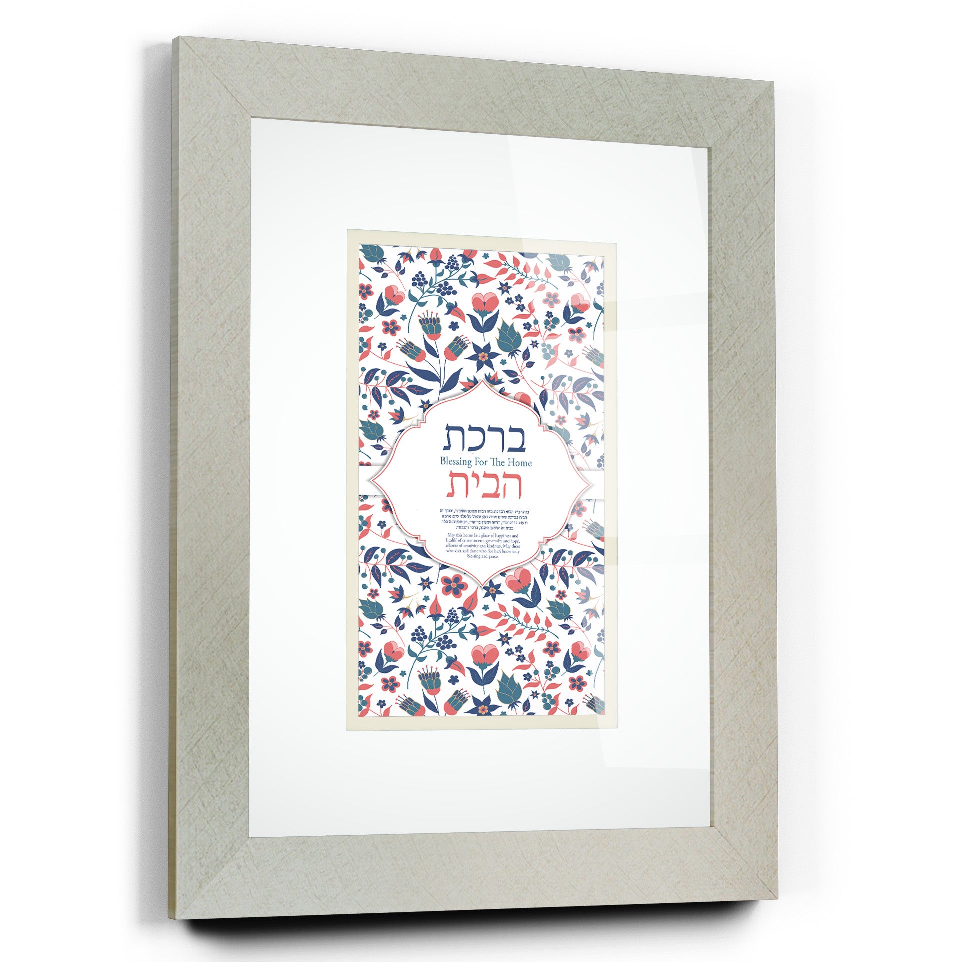 Jewish home blessing frame with floral design, featuring premium acrylic glass, ready-to-hang, ideal for Jewish home decor and gifts.